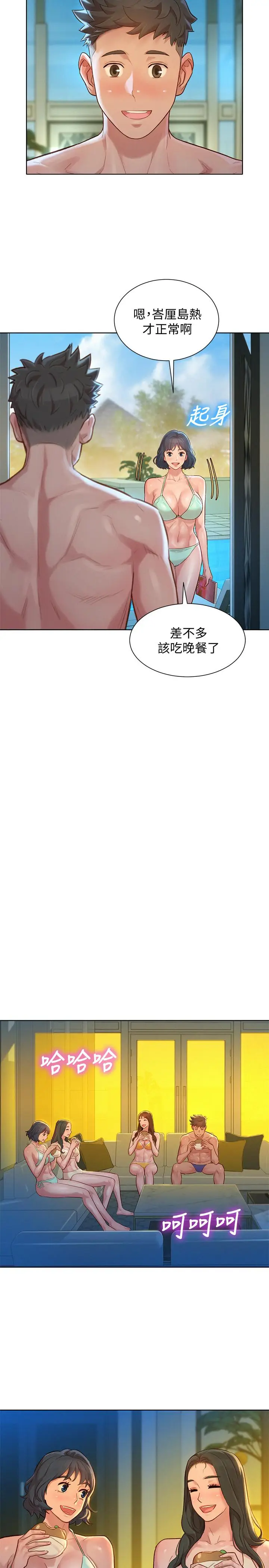 漫画《漂亮干姊姊》第133话第20张图