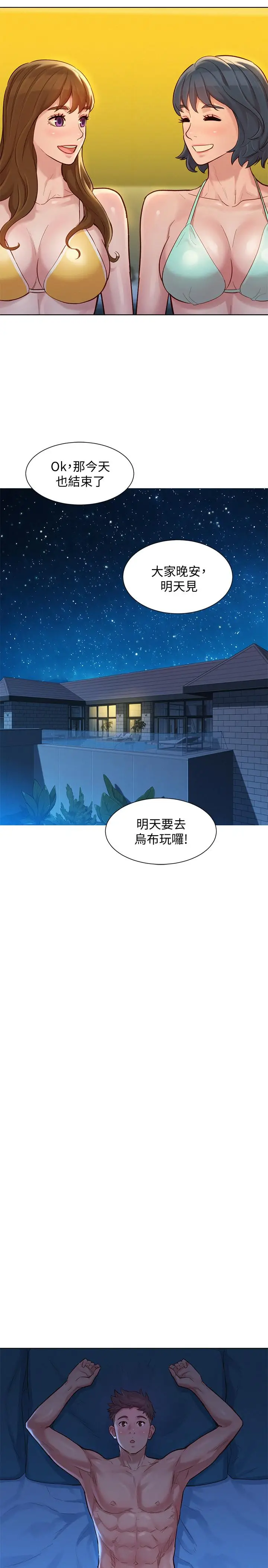 漫画《漂亮干姊姊》第133话第23张图
