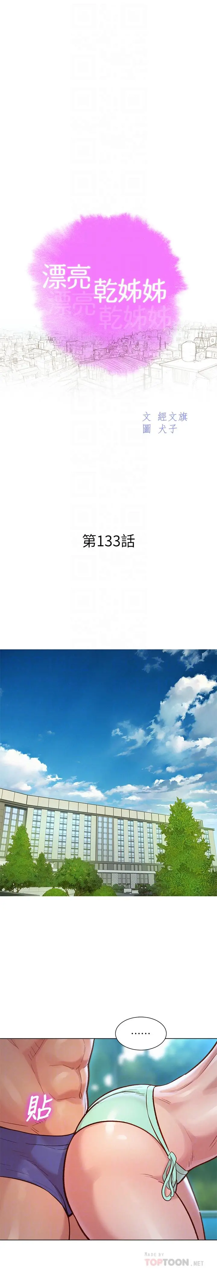 漫画《漂亮干姊姊》第133话第4张图