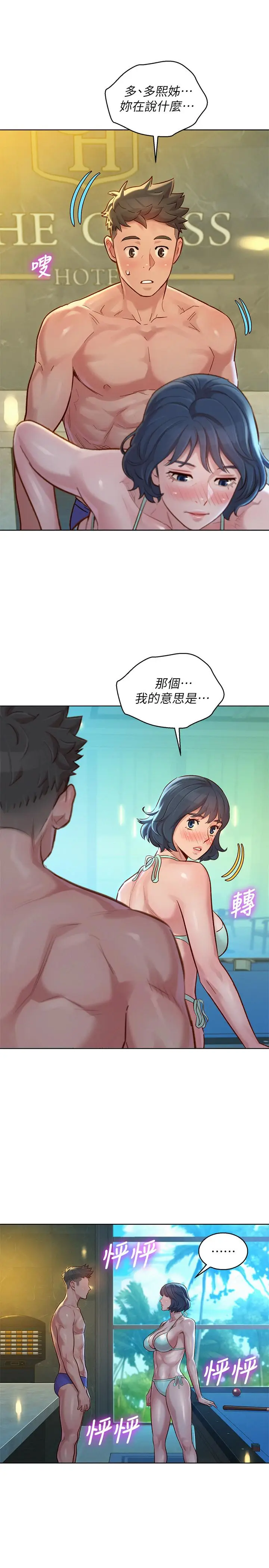 漫画《漂亮干姊姊》第133话第5张图