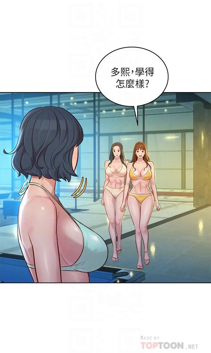 漫画《漂亮干姊姊》第133话第6张图
