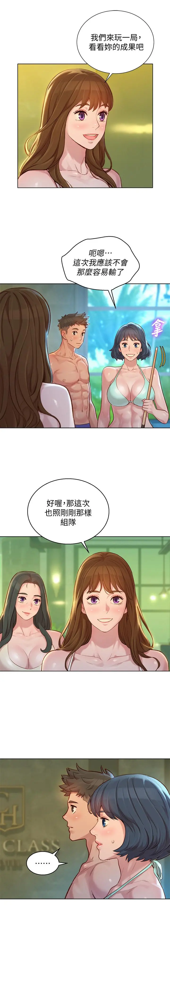 漫画《漂亮干姊姊》第133话第7张图