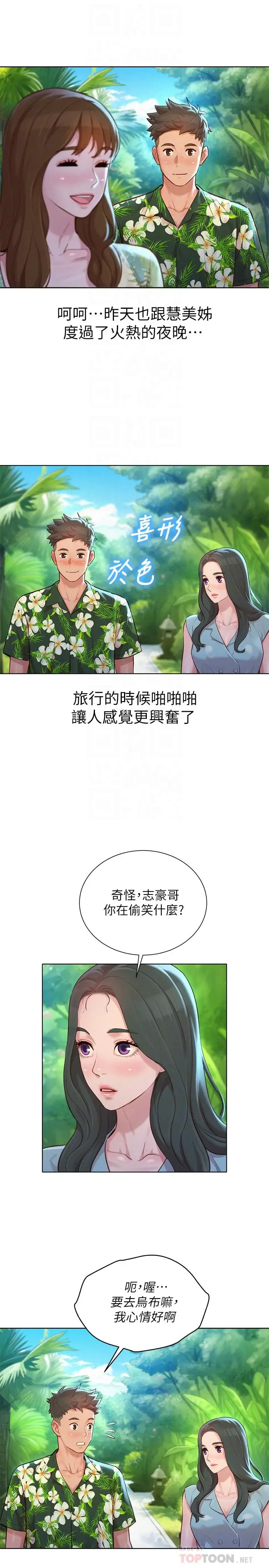 漫画《漂亮干姊姊》第134话第16张图