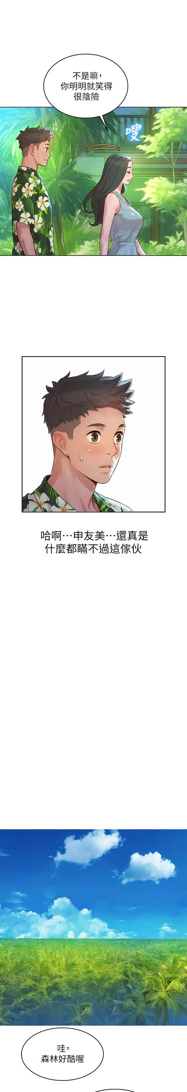 漫画《漂亮干姊姊》第134话第17张图