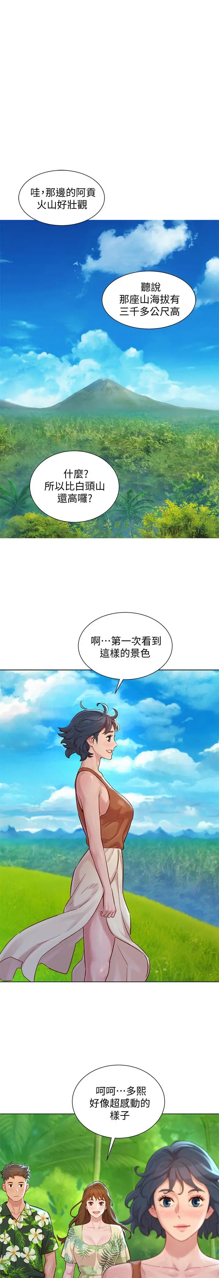 漫画《漂亮干姊姊》第134话第20张图