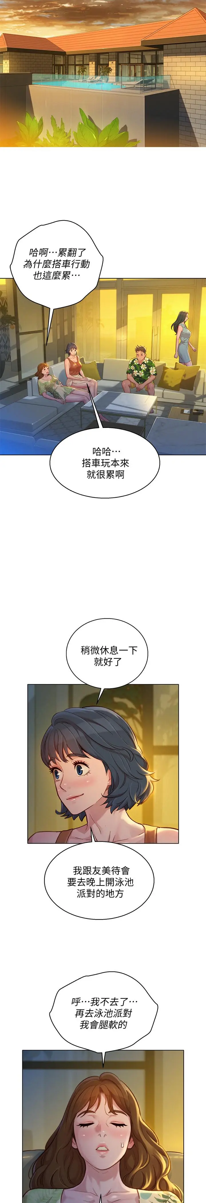 漫画《漂亮干姊姊》第134话第23张图