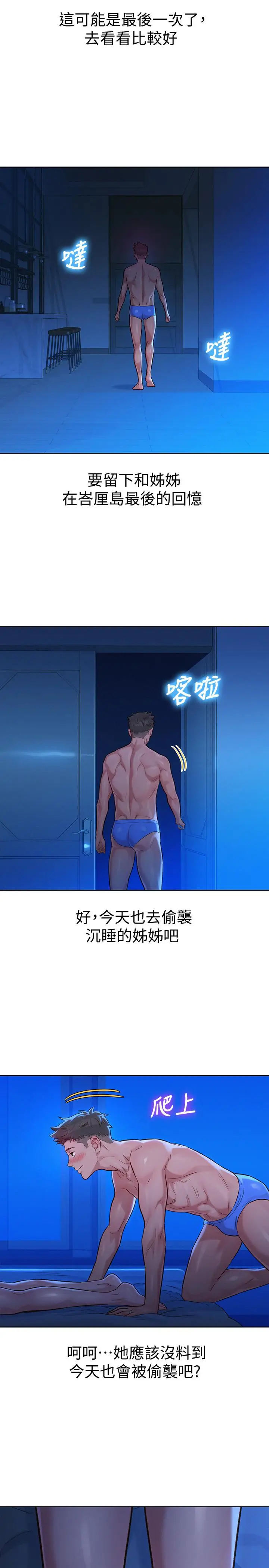 漫画《漂亮干姊姊》第134话第26张图