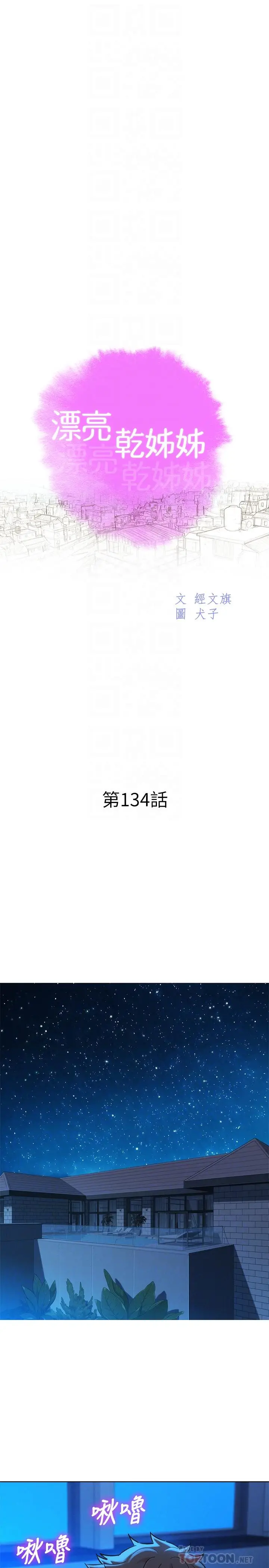 漫画《漂亮干姊姊》第134话第4张图