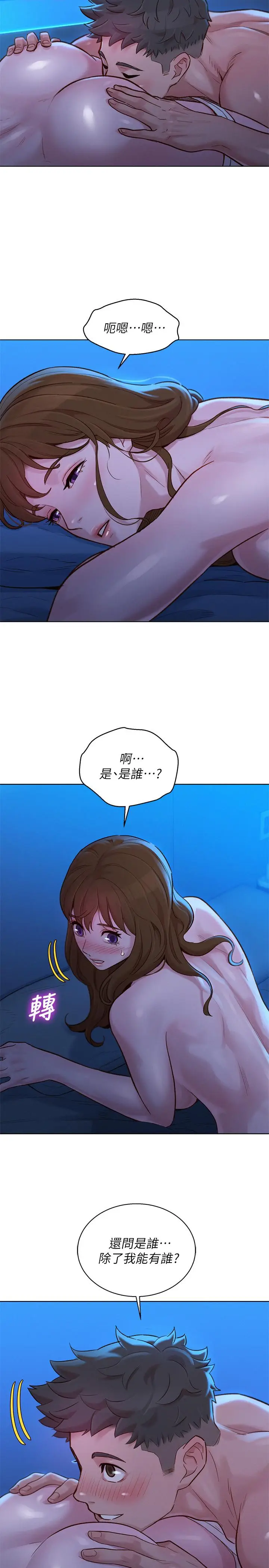 漫画《漂亮干姊姊》第134话第5张图