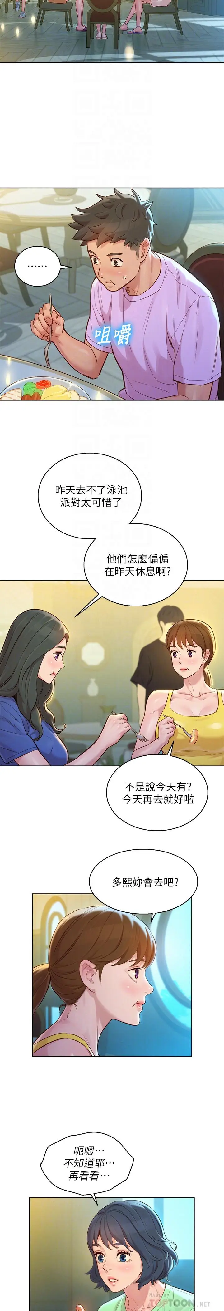 漫画《漂亮干姊姊》第135话第10张图