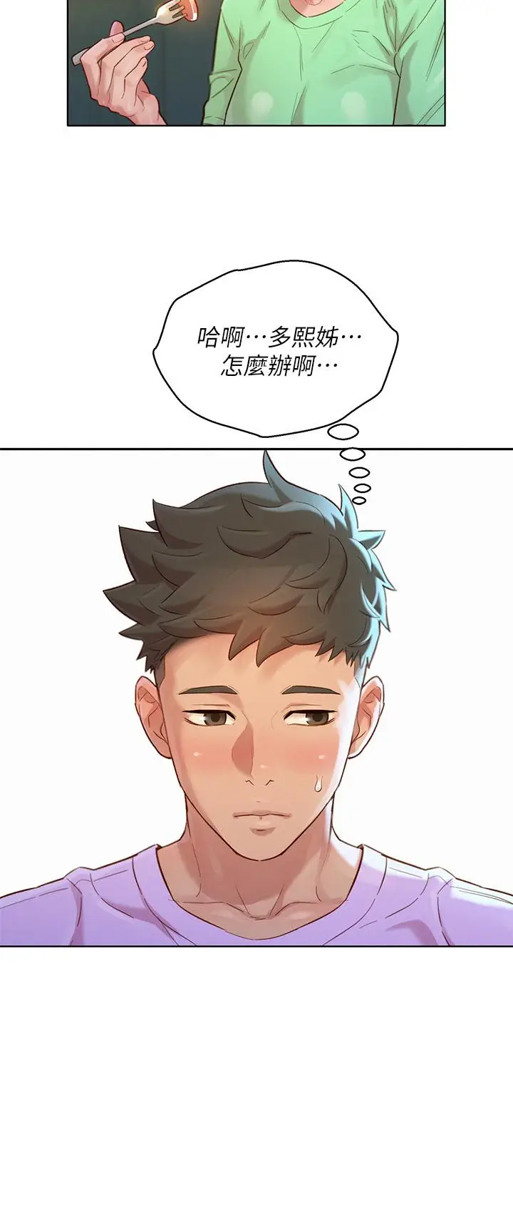 漫画《漂亮干姊姊》第135话第11张图