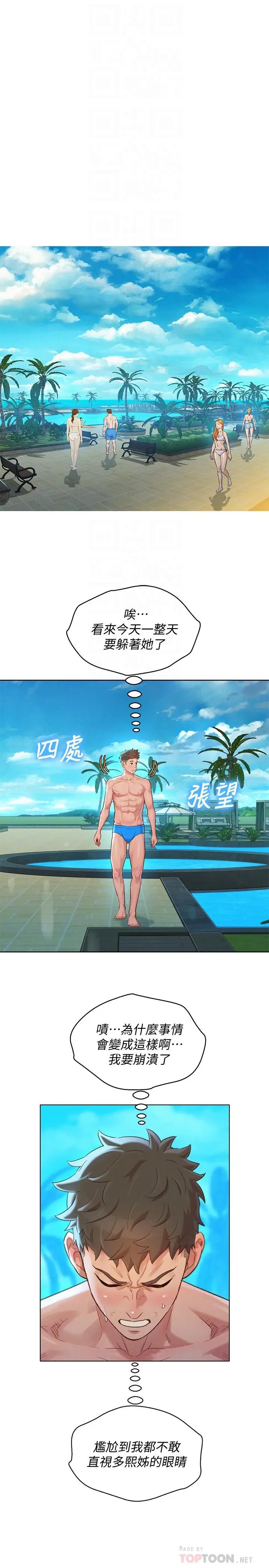 漫画《漂亮干姊姊》第135话第12张图