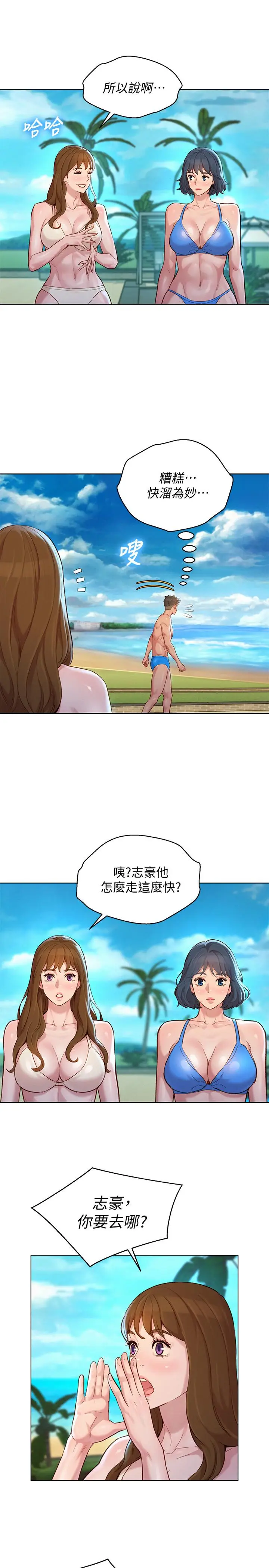 漫画《漂亮干姊姊》第135话第13张图