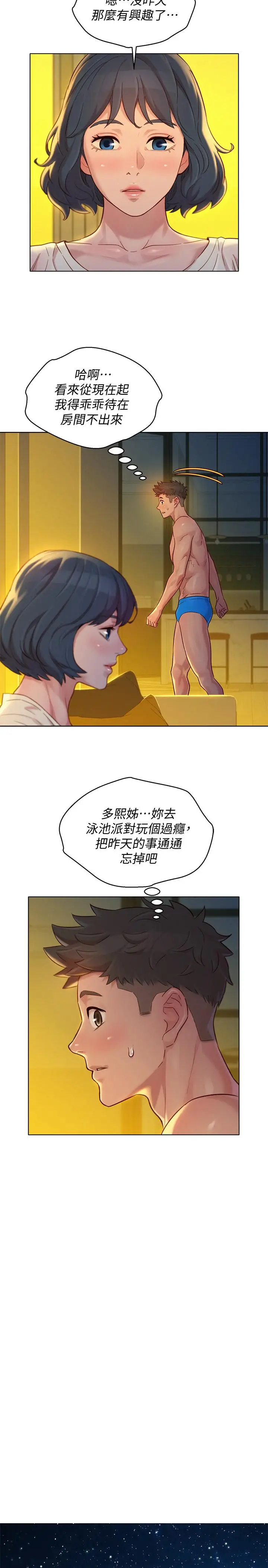 漫画《漂亮干姊姊》第135话第19张图