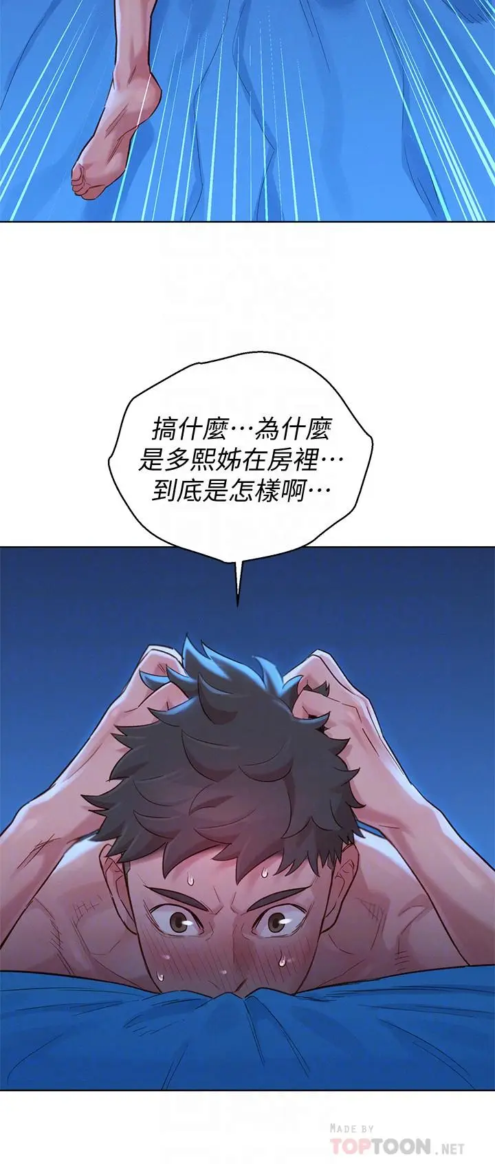 漫画《漂亮干姊姊》第135话第8张图