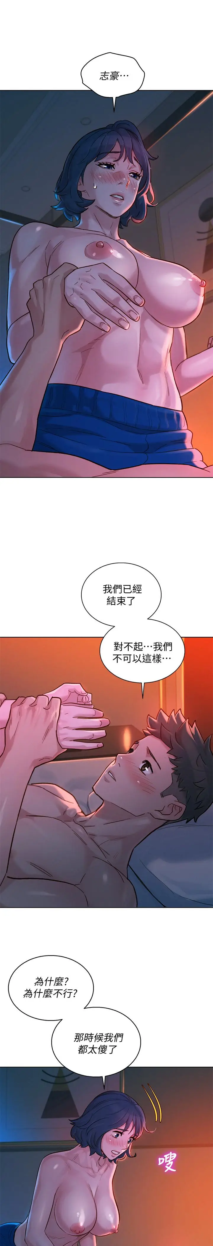 漫画《漂亮干姊姊》第136话第11张图