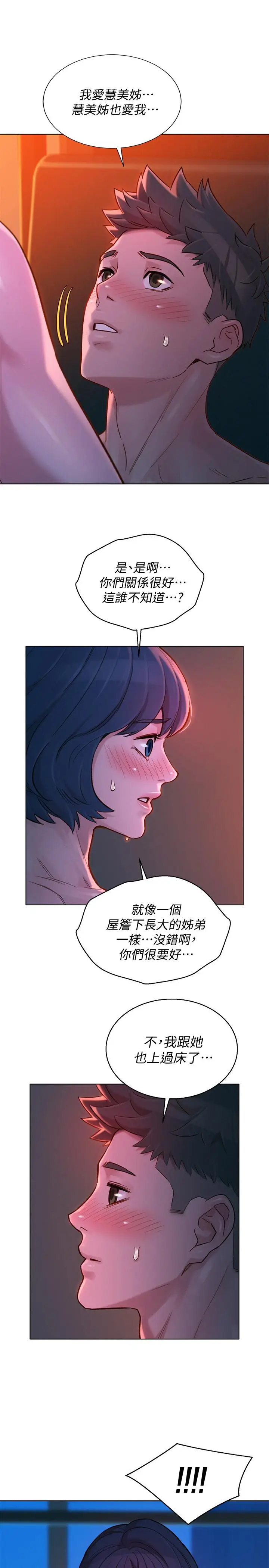 漫画《漂亮干姊姊》第136话第17张图