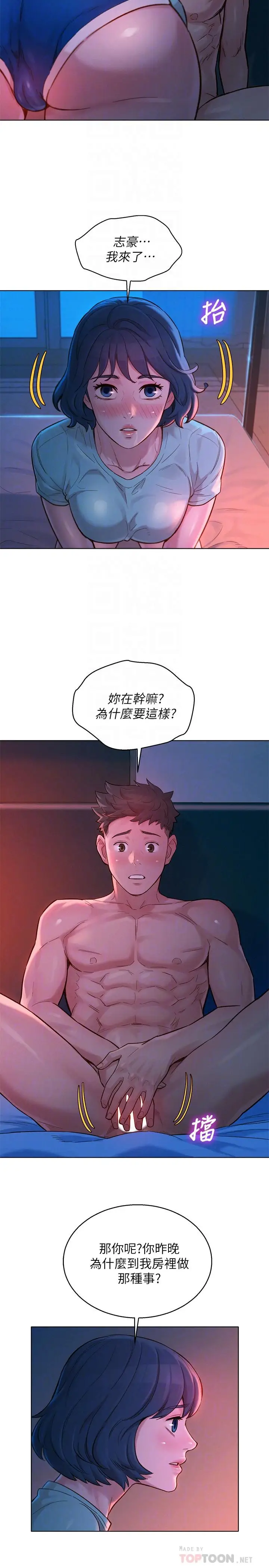 漫画《漂亮干姊姊》第136话第4张图