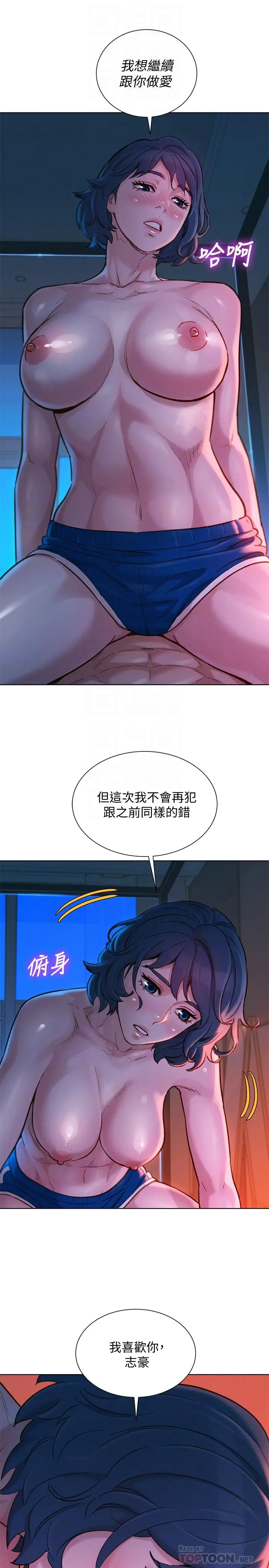 漫画《漂亮干姊姊》第136话第8张图