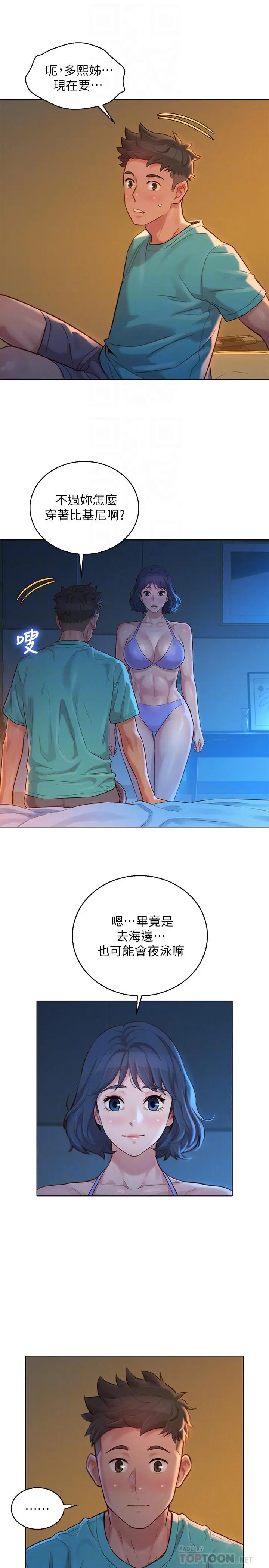 漫画《漂亮干姊姊》第137话第10张图