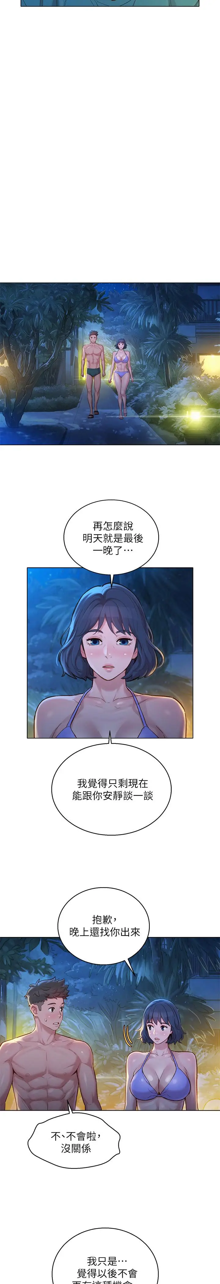 漫画《漂亮干姊姊》第137话第11张图