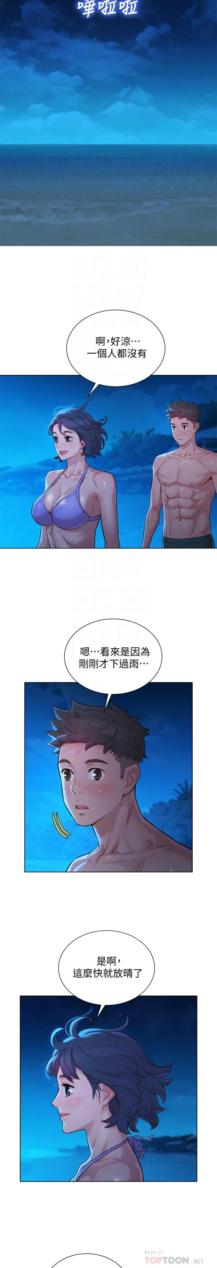 漫画《漂亮干姊姊》第137话第14张图