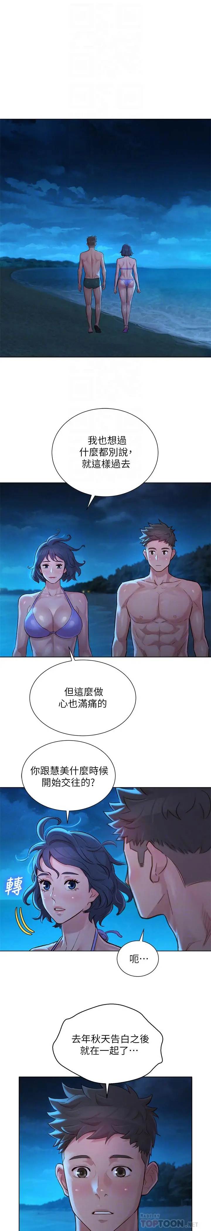 漫画《漂亮干姊姊》第137话第16张图