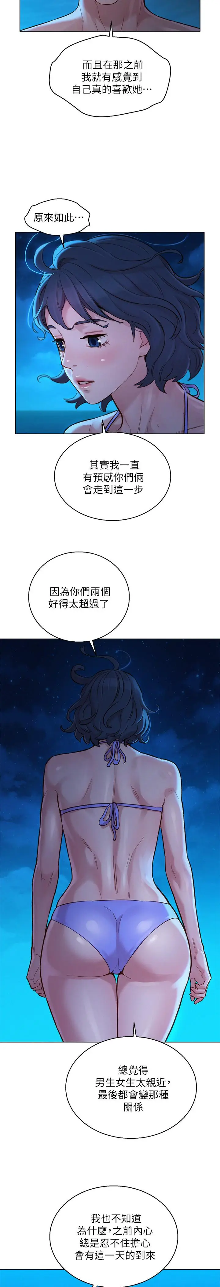 漫画《漂亮干姊姊》第137话第17张图