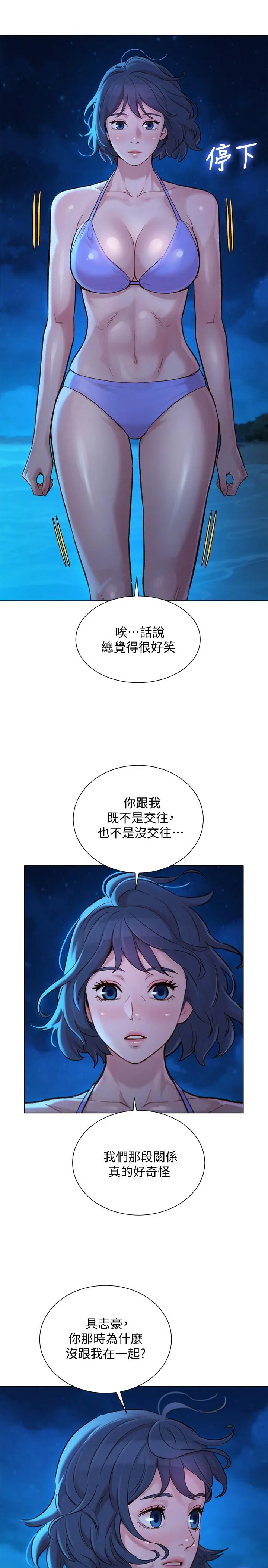 漫画《漂亮干姊姊》第137话第19张图