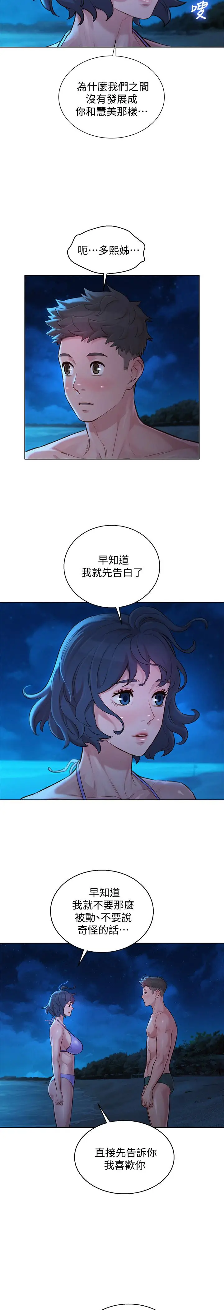 漫画《漂亮干姊姊》第137话第20张图