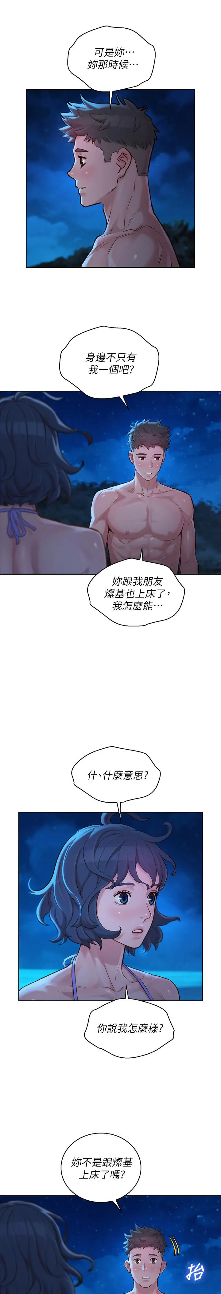 漫画《漂亮干姊姊》第137话第22张图