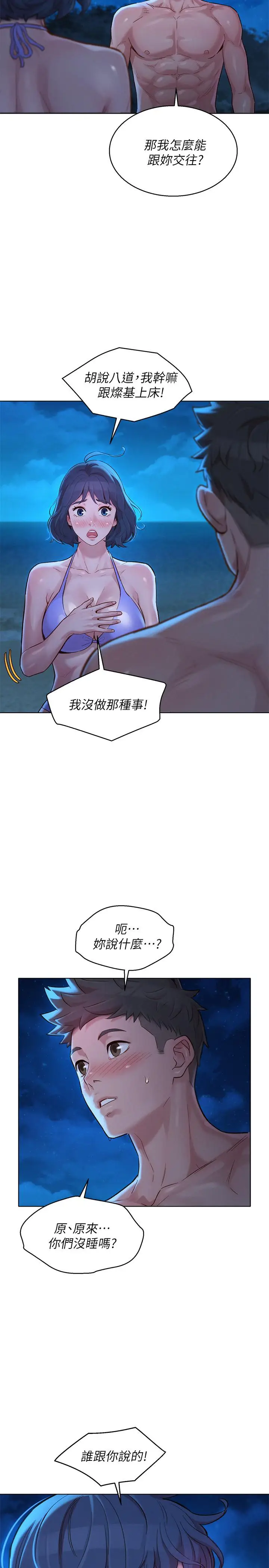 漫画《漂亮干姊姊》第137话第23张图