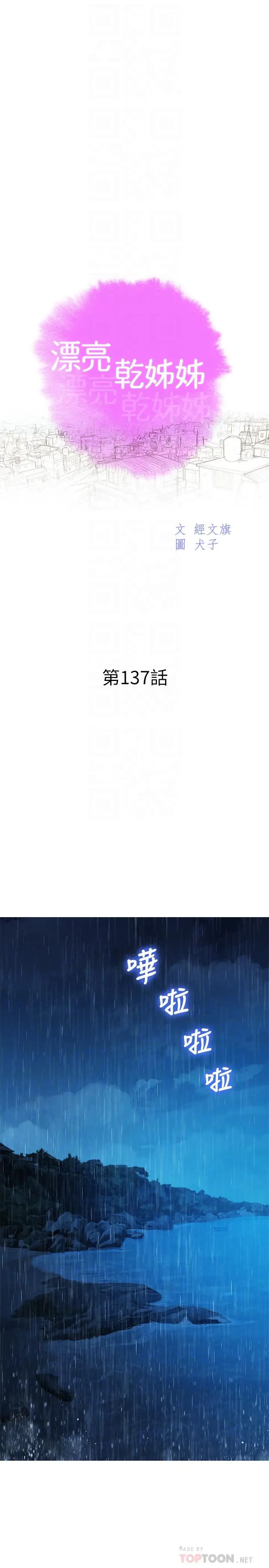 漫画《漂亮干姊姊》第137话第4张图
