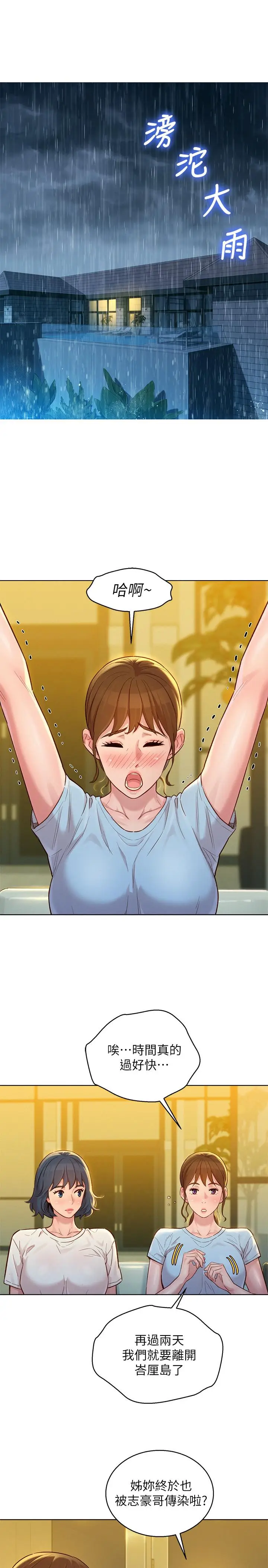 漫画《漂亮干姊姊》第137话第5张图