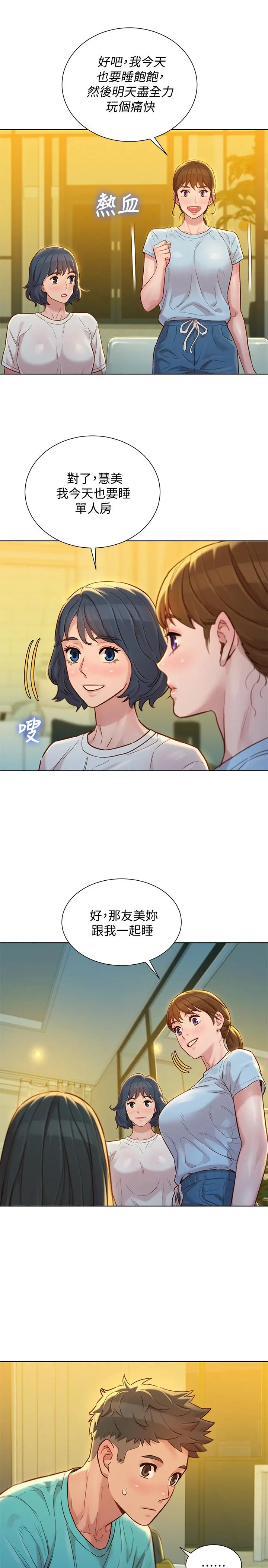漫画《漂亮干姊姊》第137话第7张图