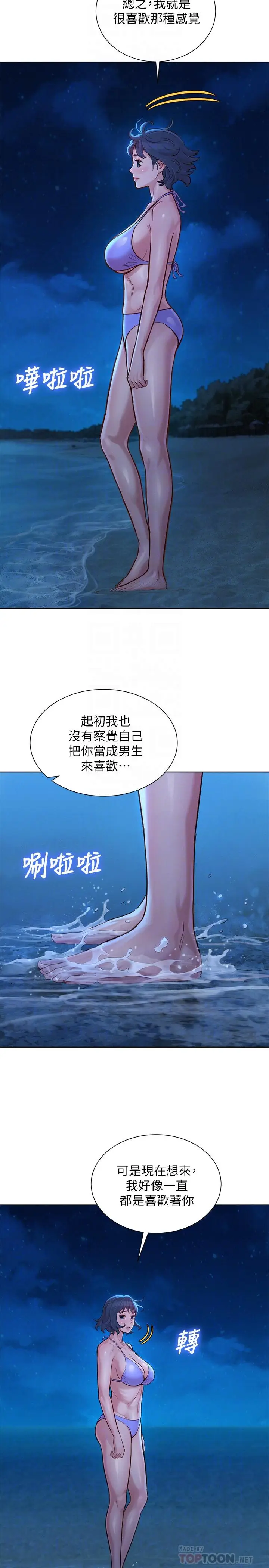 漫画《漂亮干姊姊》第138话第10张图