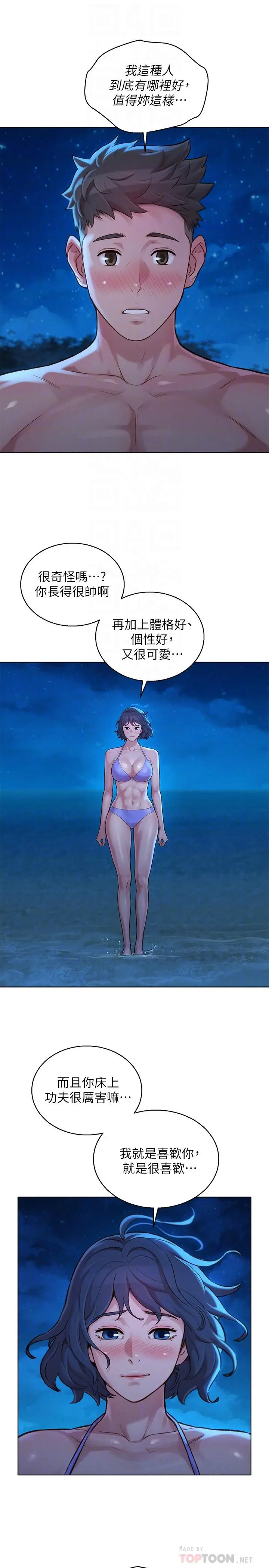 漫画《漂亮干姊姊》第138话第12张图