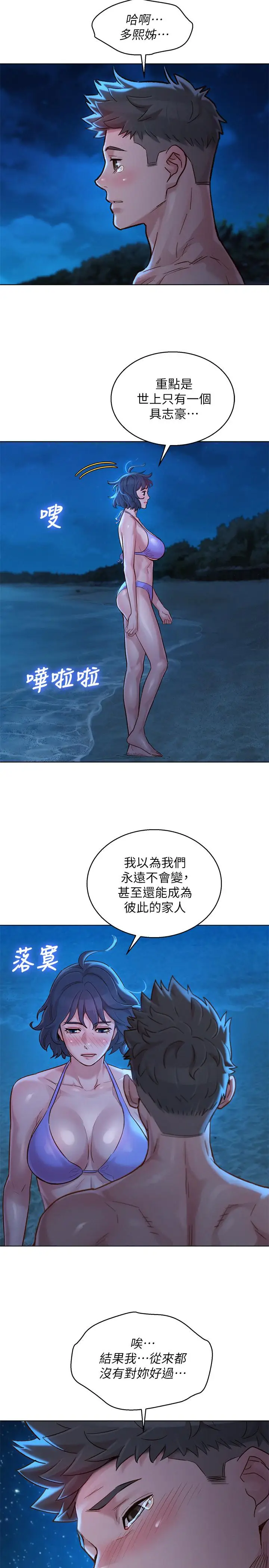 漫画《漂亮干姊姊》第138话第13张图