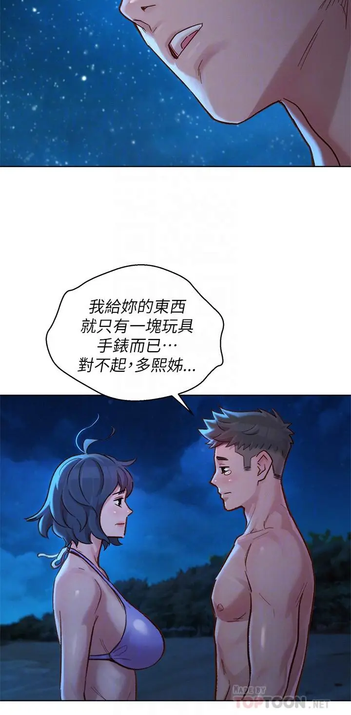 漫画《漂亮干姊姊》第138话第14张图