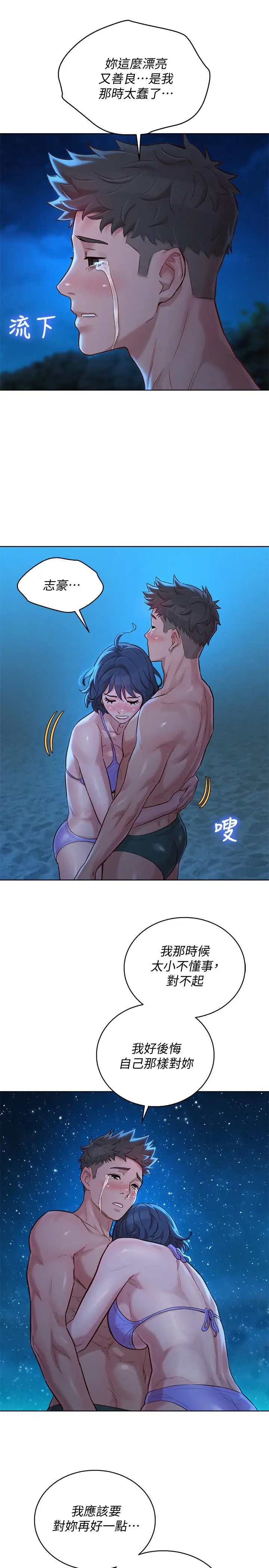 漫画《漂亮干姊姊》第138话第15张图