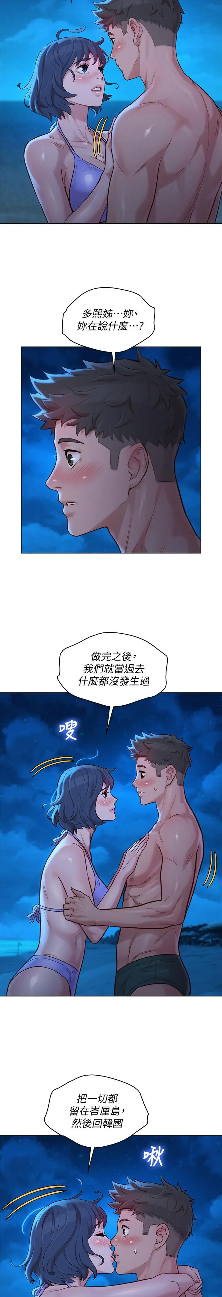 漫画《漂亮干姊姊》第138话第19张图