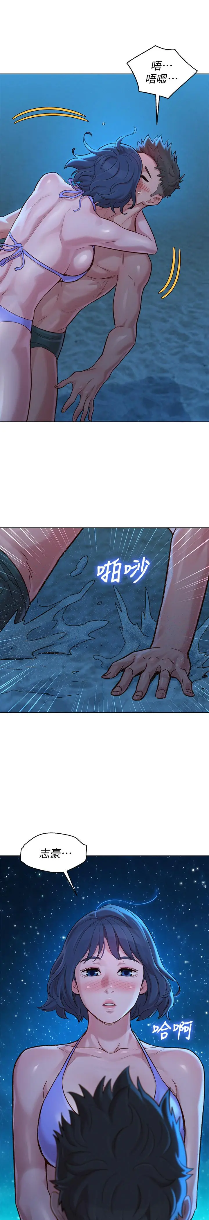 漫画《漂亮干姊姊》第138话第21张图