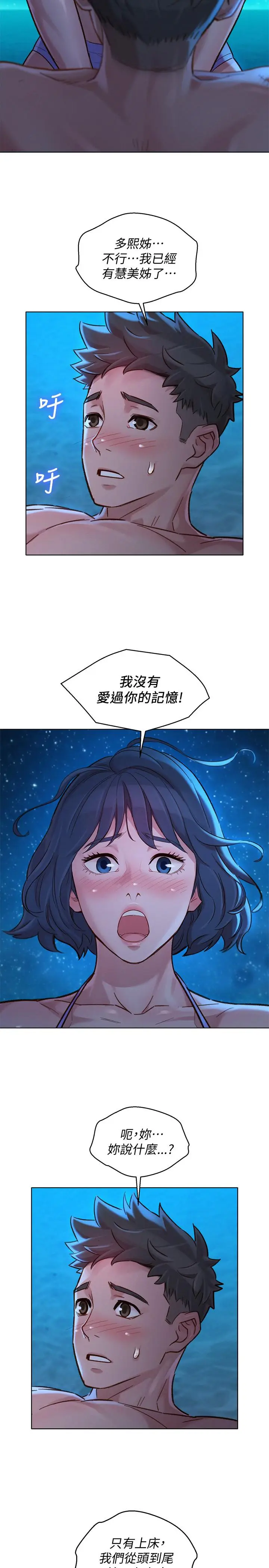 漫画《漂亮干姊姊》第138话第22张图