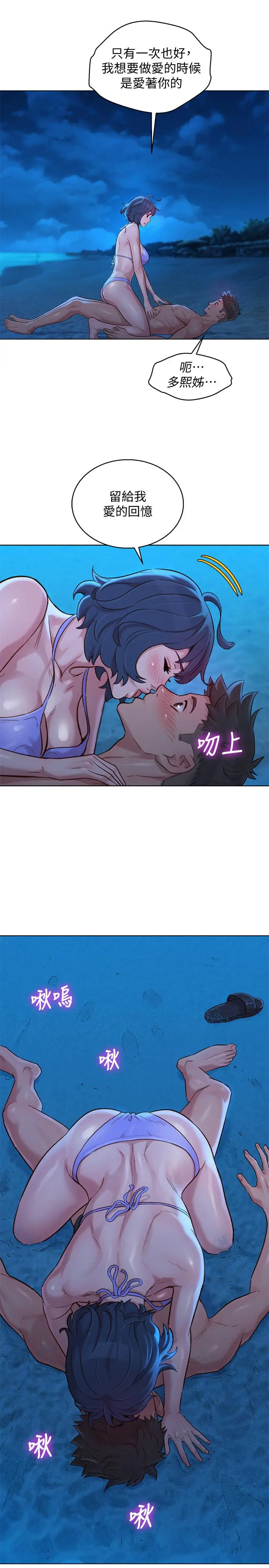 漫画《漂亮干姊姊》第138话第24张图