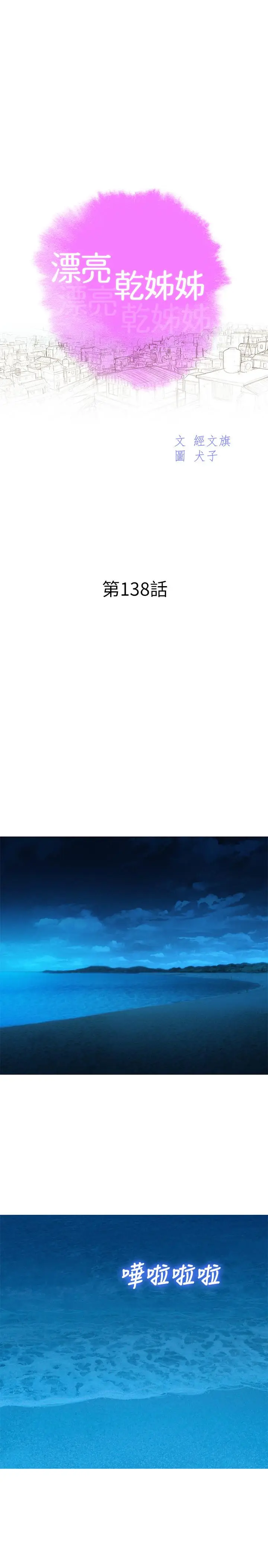 漫画《漂亮干姊姊》第138话第3张图