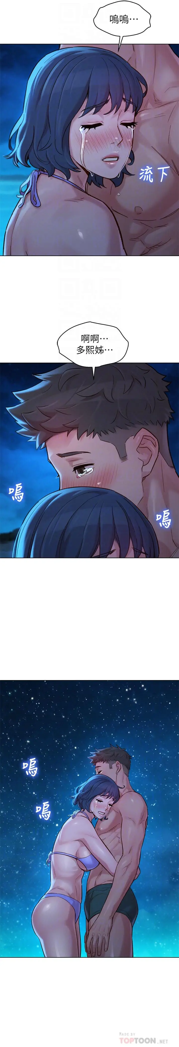 漫画《漂亮干姊姊》第138话第4张图