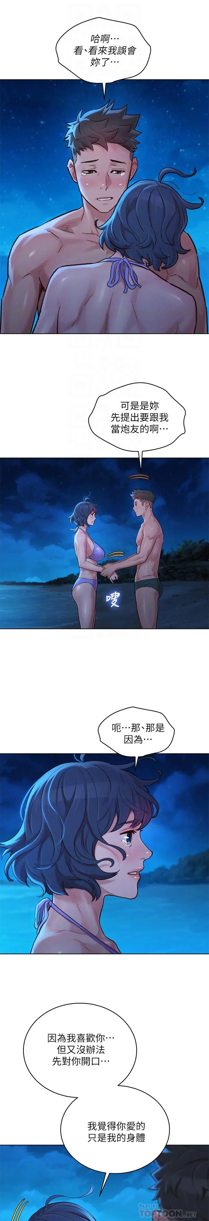漫画《漂亮干姊姊》第138话第6张图