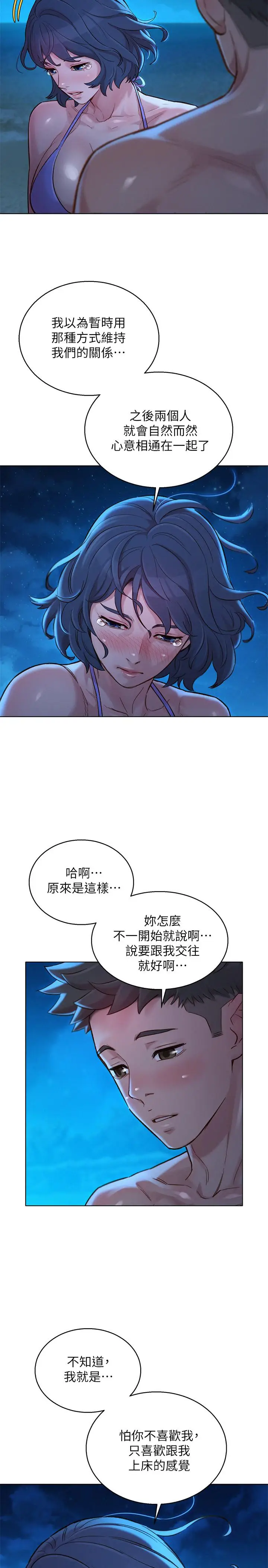 漫画《漂亮干姊姊》第138话第7张图