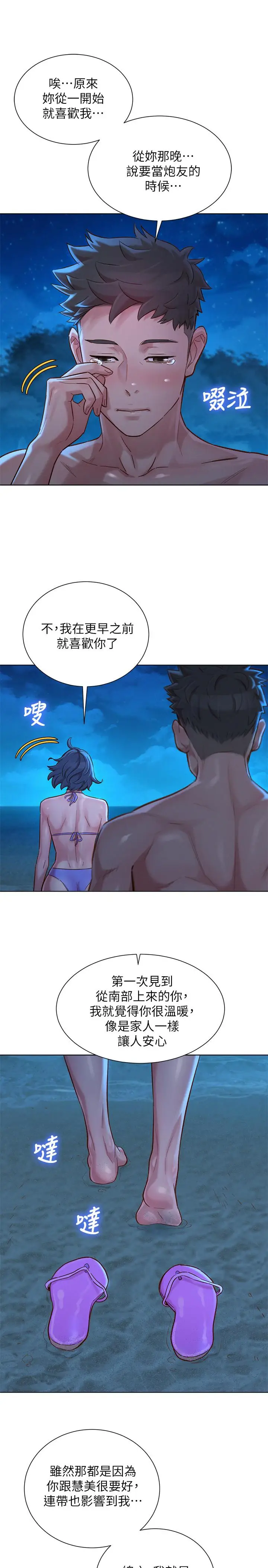 漫画《漂亮干姊姊》第138话第9张图