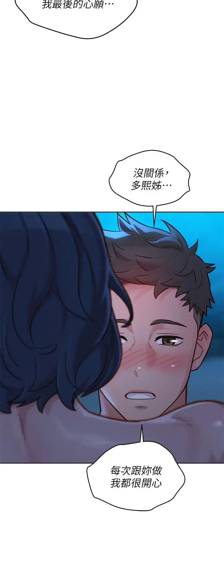 漫画《漂亮干姊姊》第139话第17张图